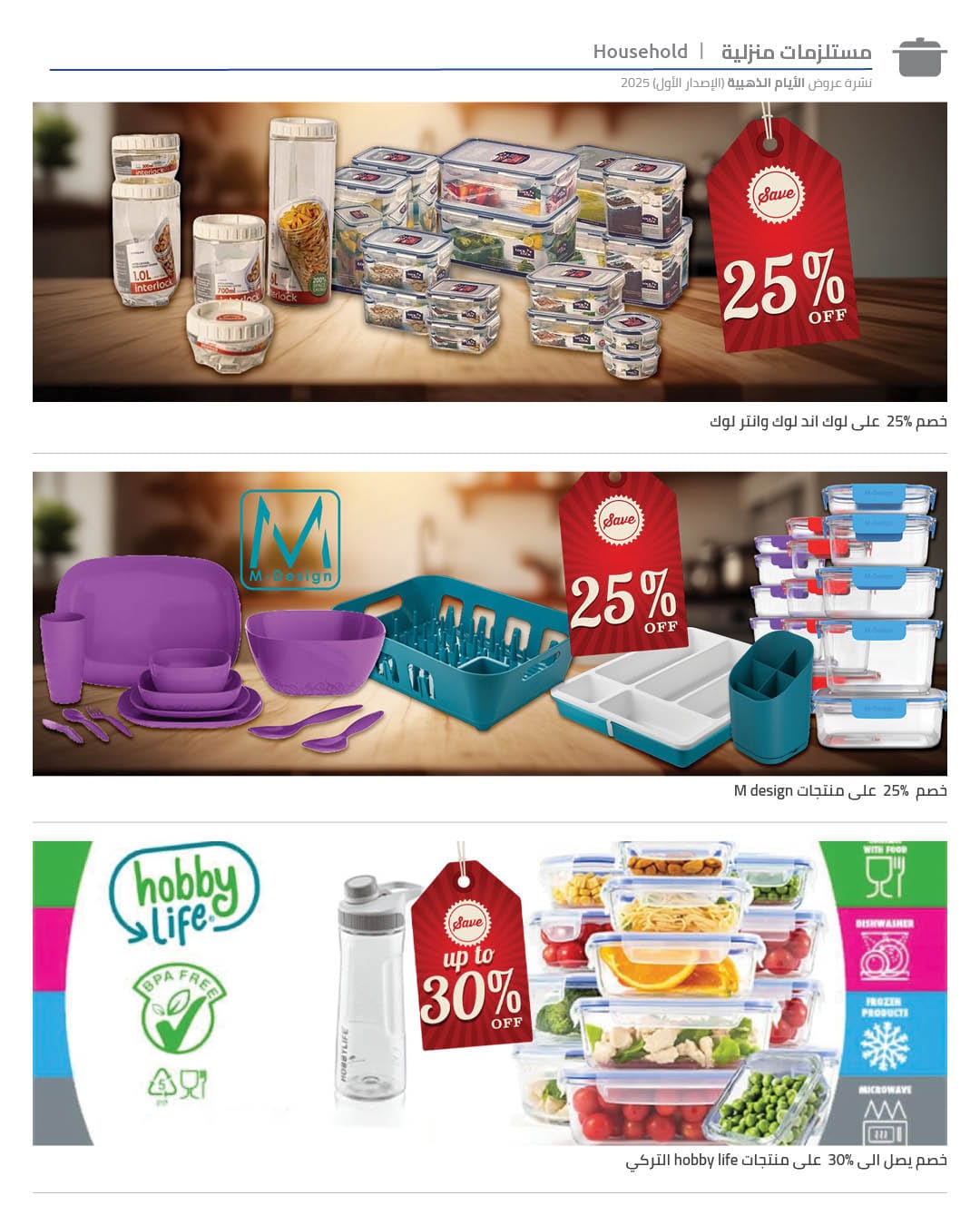 hyper-one offers from 13dec to 30dec 2025 عروض هايبر وان من 13 ديسمبر حتى 30 ديسمبر 2025 صفحة رقم 9